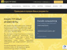 Официальная страница КАДАСТР ПЛЮС на сайте Справка-Регион