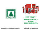Оф. сайт организации kedrplus42.ru