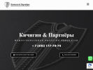 Оф. сайт организации kichiginpartners.ru