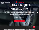 Оф. сайт организации komissar03.ru