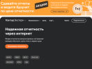 Оф. сайт организации kontur-extern.ru