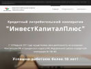Официальная страница ИнвестКапиталПлюс на сайте Справка-Регион