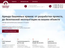 Оф. сайт организации kranbrigada.ru