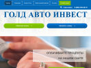 Оф. сайт организации krsk.goldautoinvest.ru