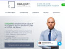 Официальная страница Квадрат, юридическая компания на сайте Справка-Регион