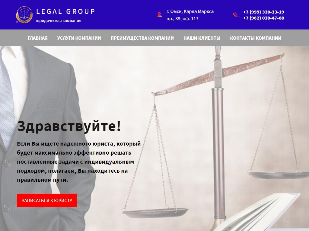 Легал Групп, юридическая компания на сайте Справка-Регион