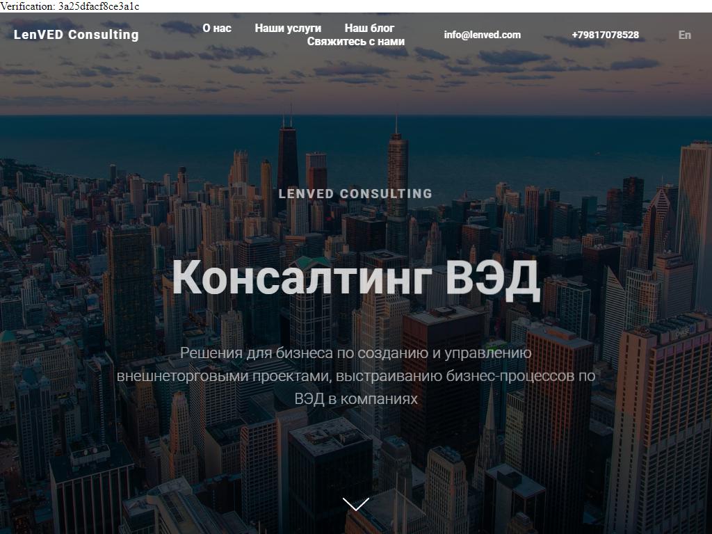 LenVED Consulting, компания консалтинга и сопровождения на сайте Справка-Регион