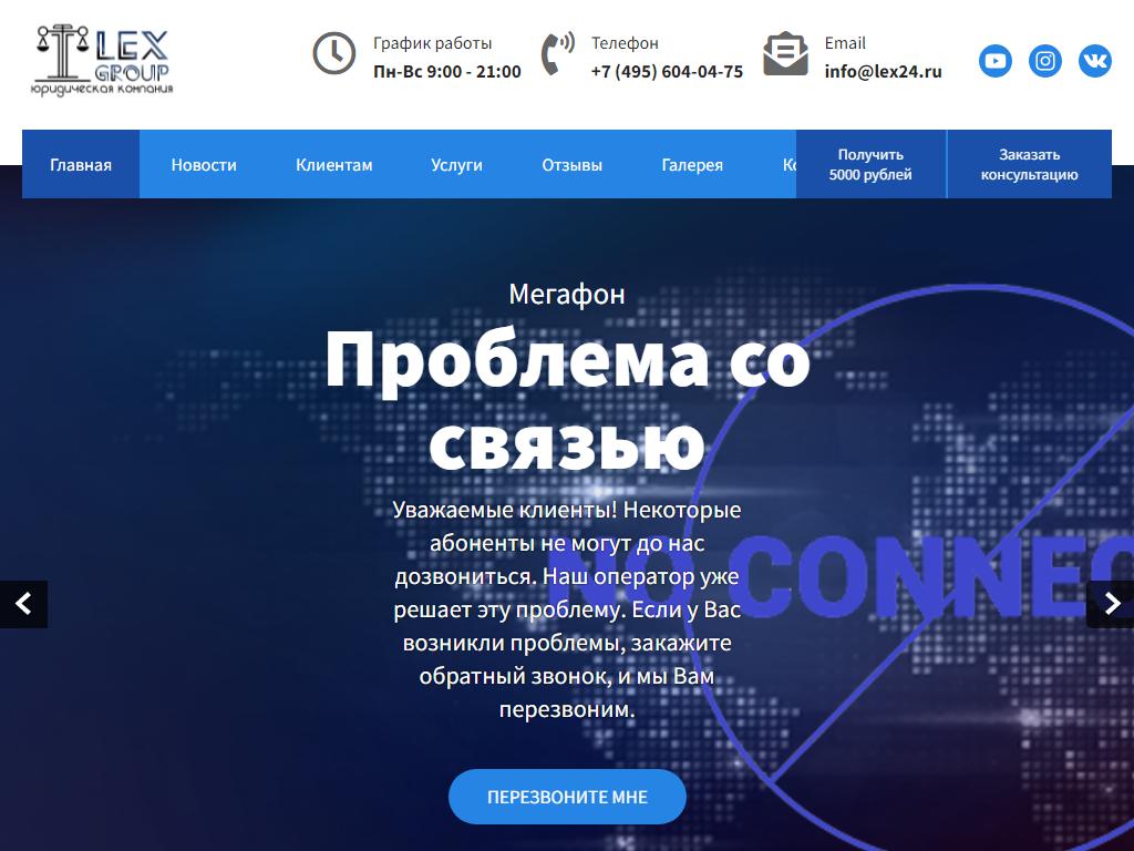 Lex group, юридическая компания на сайте Справка-Регион