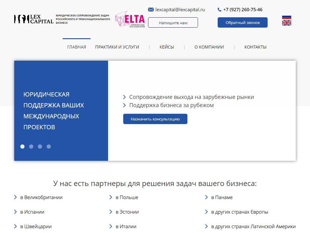 Lex Capital, юридическая фирма на сайте Справка-Регион