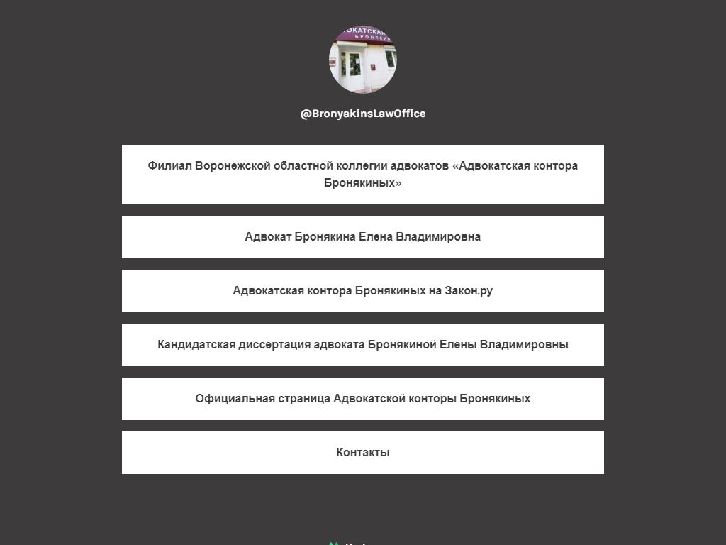 Адвокатская контора Бронякиных в Воронеже, Кольцовская, 76 | адрес, телефон,  режим работы, отзывы