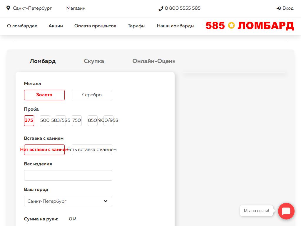 585*Золотой, сеть ломбардов на сайте Справка-Регион