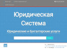 Официальная страница Юридическая система на сайте Справка-Регион