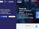 Оф. сайт организации lodestar.ru