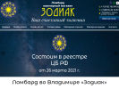 Оф. сайт организации lombard-zodiak.ru