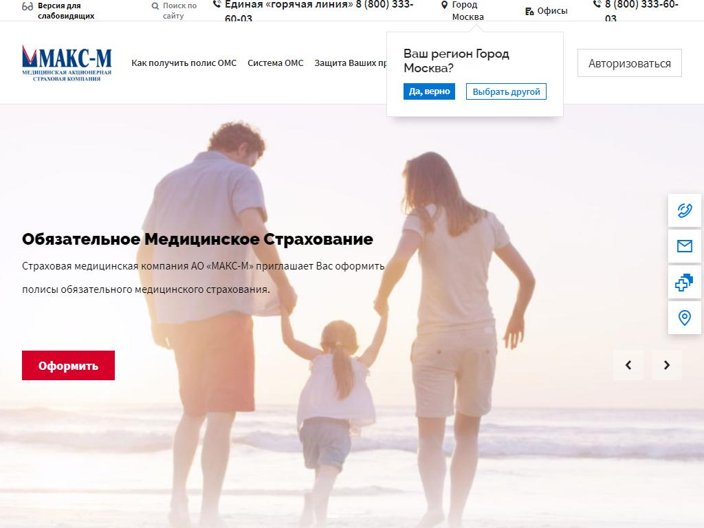 МАКС-М, компания медицинского страхования на сайте Справка-Регион