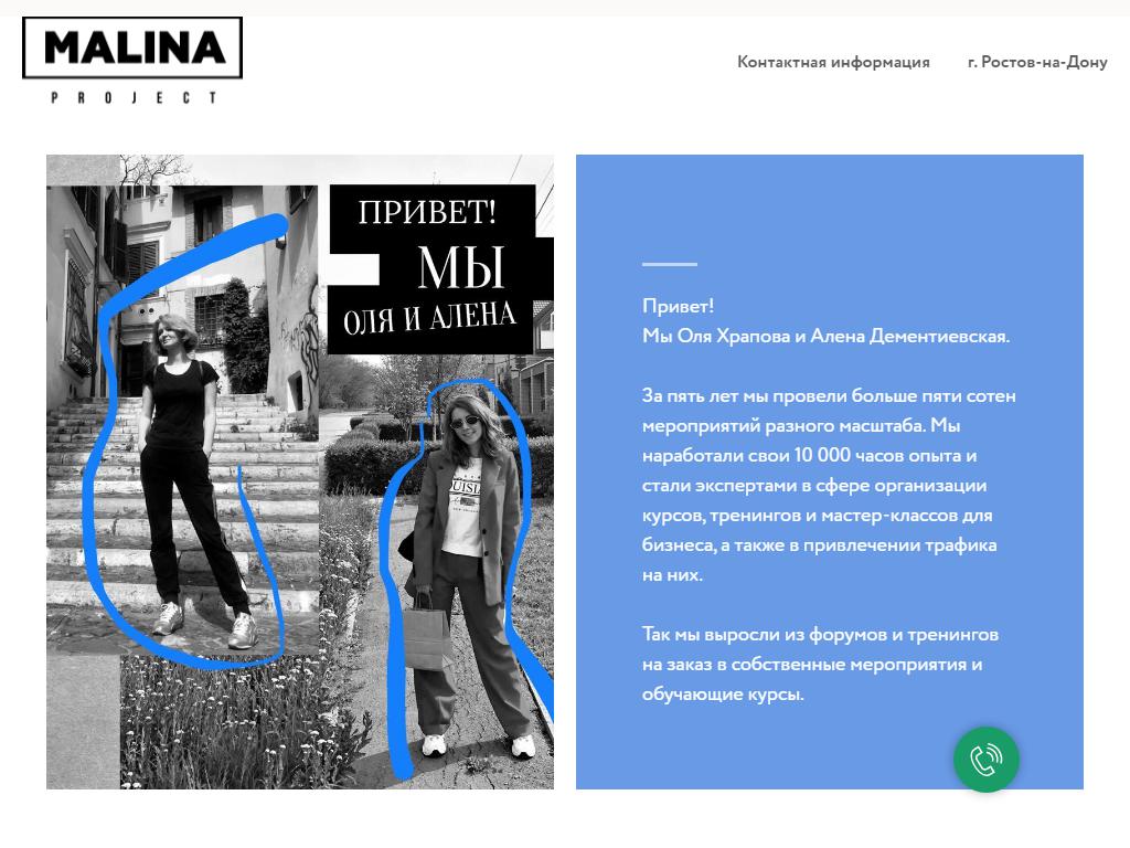 Malina Project, компания на сайте Справка-Регион