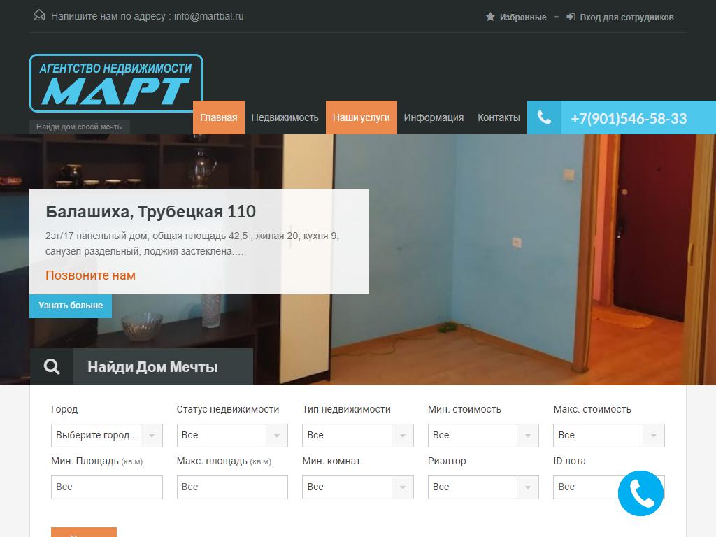 МАРТ, агентство недвижимости на сайте Справка-Регион