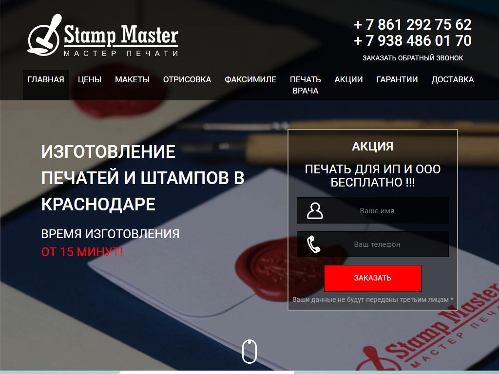 Stamp Master, фирма на сайте Справка-Регион