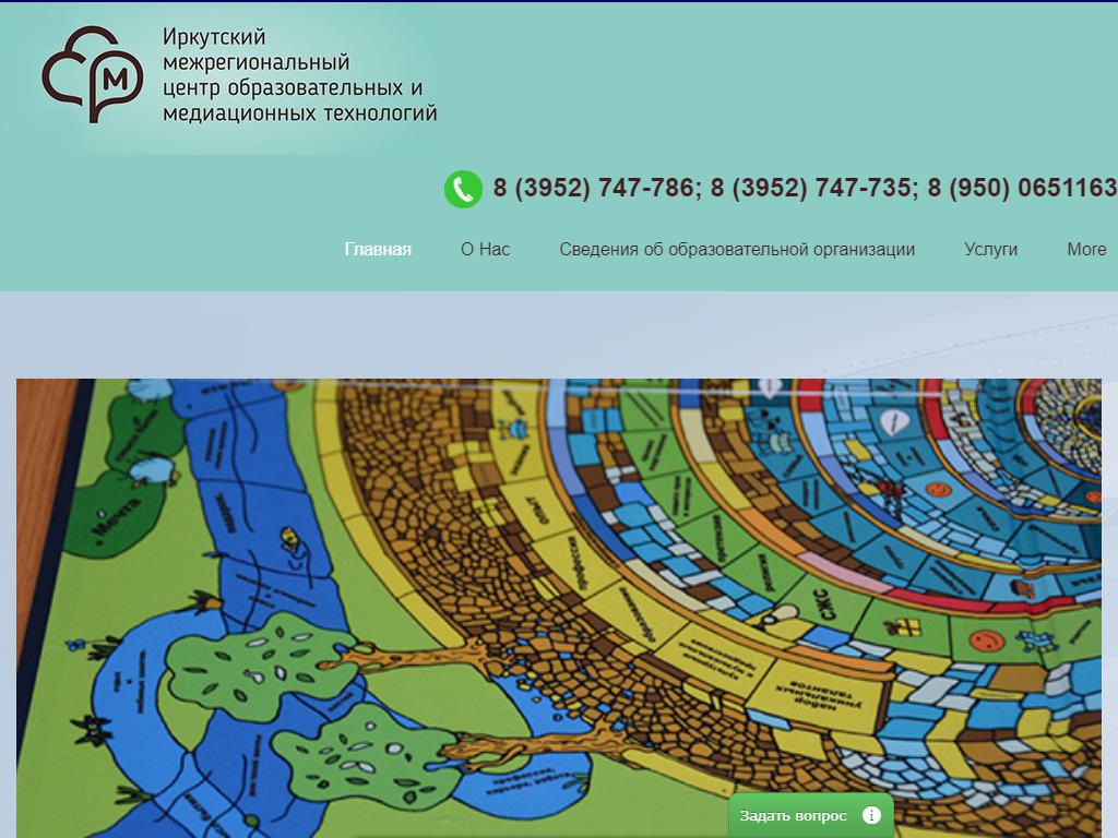 Иркутский межрегиональный центр образовательных и медиационных технологий на сайте Справка-Регион