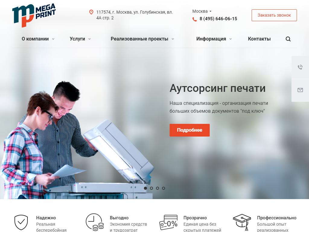 Megaprint, торгово-сервисный центр на сайте Справка-Регион