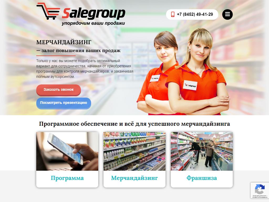 SaleGroup, агентство на сайте Справка-Регион