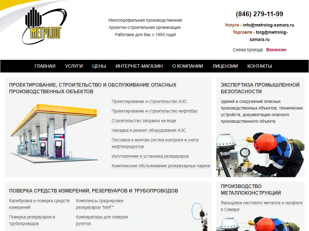 Метролог, торгово-строительная компания на сайте Справка-Регион
