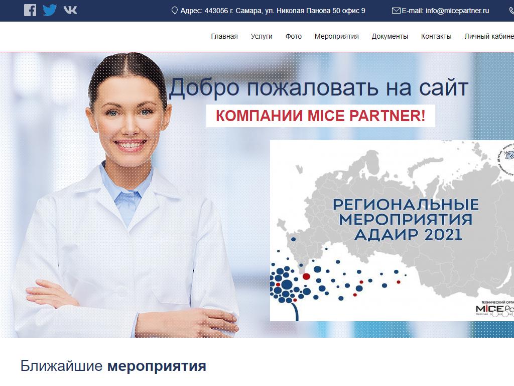 Mice Partner, компания на сайте Справка-Регион