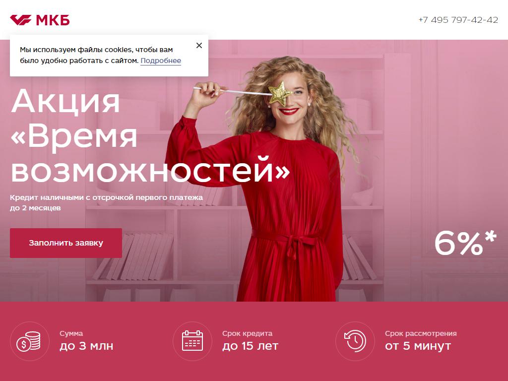 Московский кредитный банк на сайте Справка-Регион