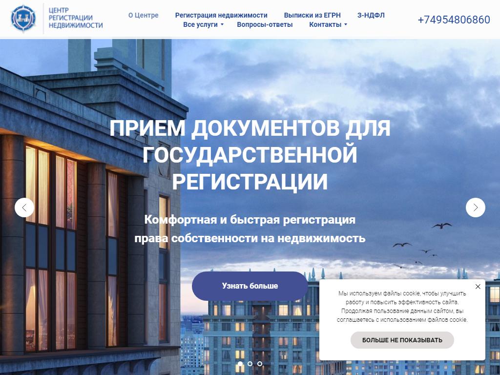 Центр регистрации недвижимости на сайте Справка-Регион