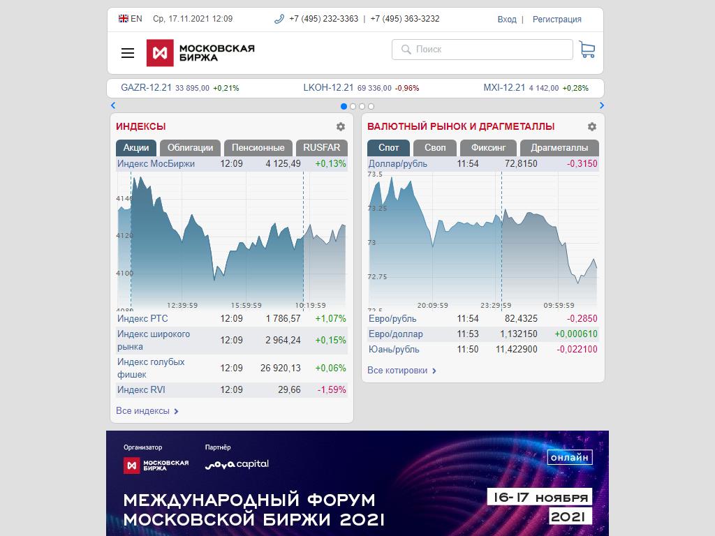 Московская биржа ММВБ-РТС на сайте Справка-Регион