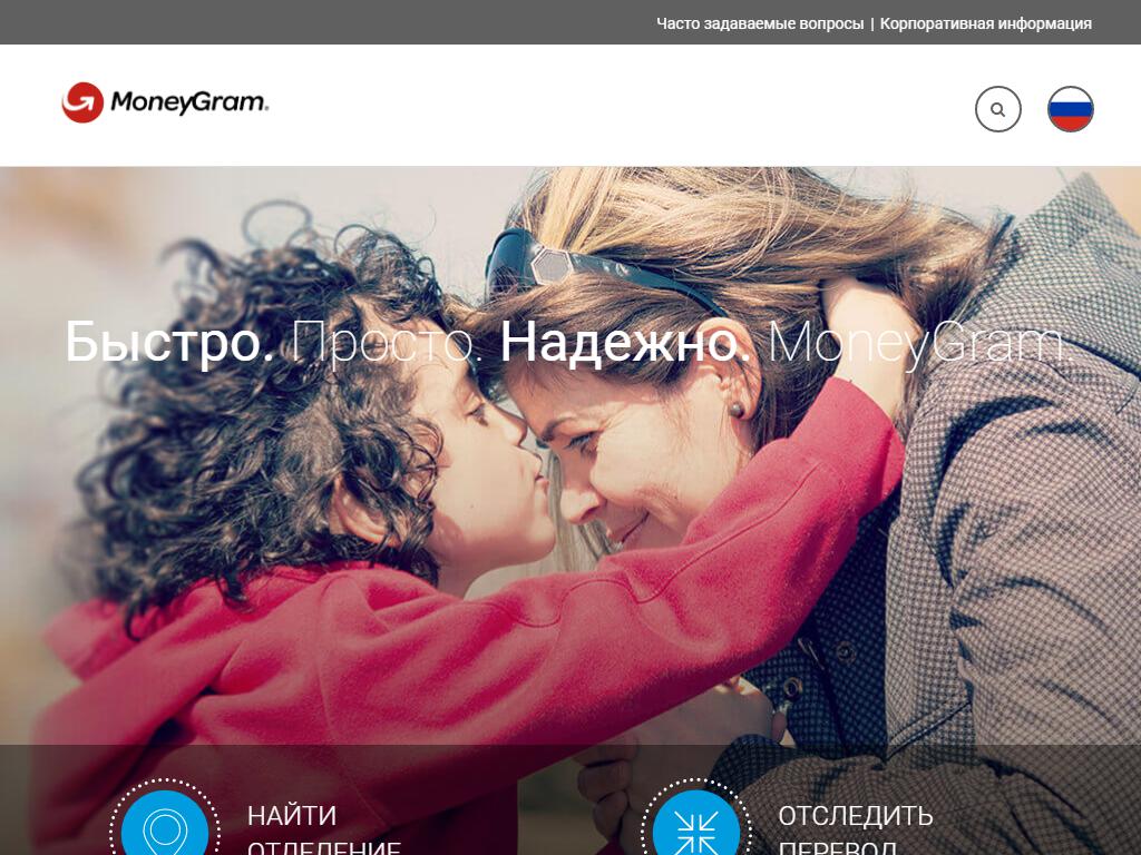 MoneyGram, система денежных переводов на сайте Справка-Регион