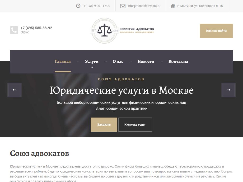 Союз адвокатов г. Мытищи на сайте Справка-Регион