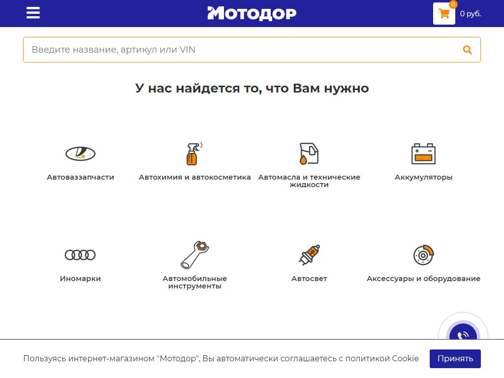 Мотодор, автомагазин на сайте Справка-Регион