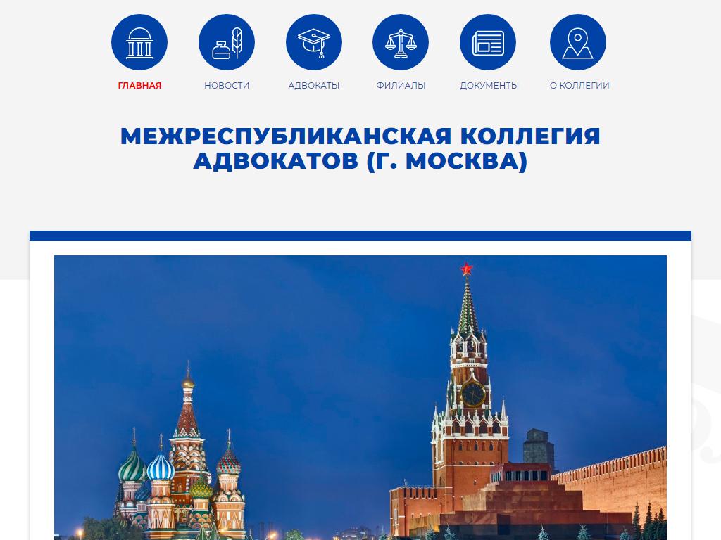 Адвокатская консультация №11, Межреспубликанская коллегия адвокатов, г. Москва на сайте Справка-Регион