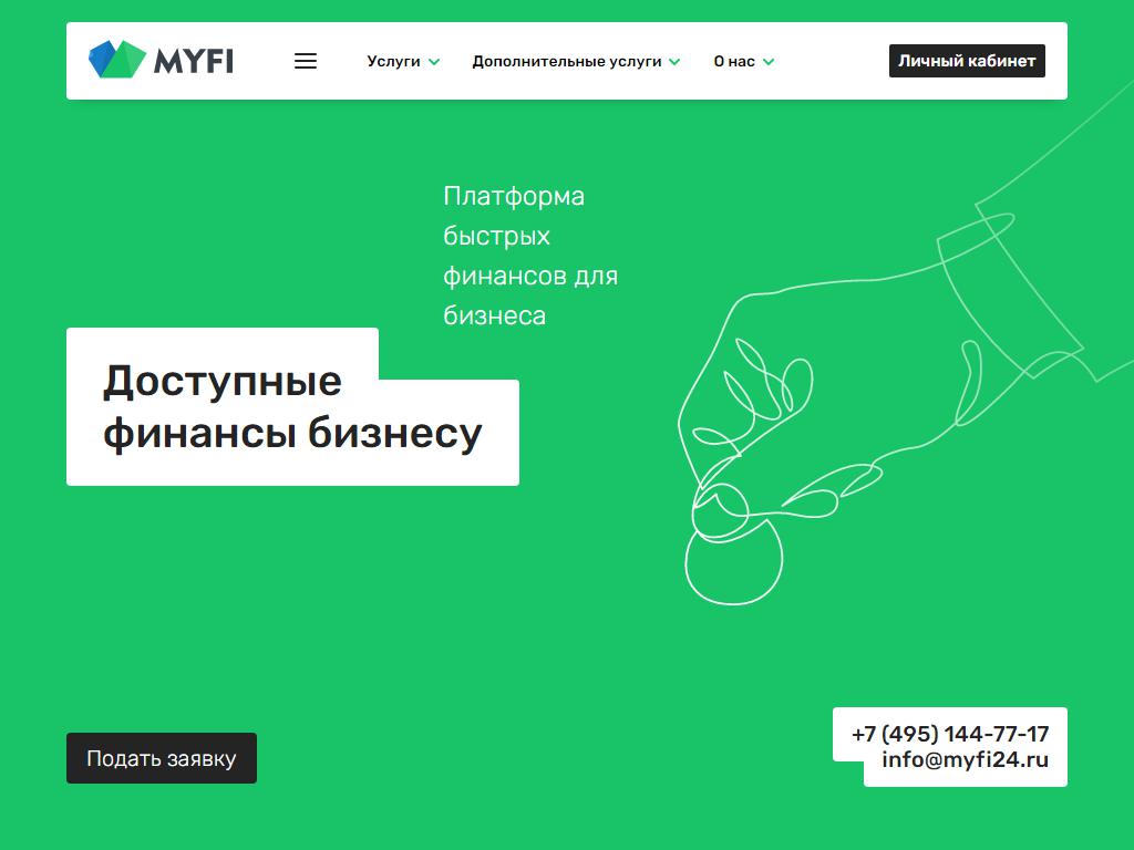 MyFi, компания на сайте Справка-Регион