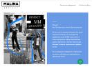 Официальная страница Malina Project, компания на сайте Справка-Регион