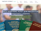 Оф. сайт организации migrant-tomsk.ru