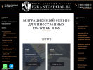 Оф. сайт организации migrantcapital.ru