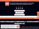 Оф. сайт организации migraplus.ru
