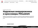 Оф. сайт организации mitsubishi.prof53.ru
