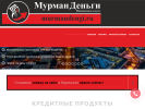 Оф. сайт организации murmandengi.ru