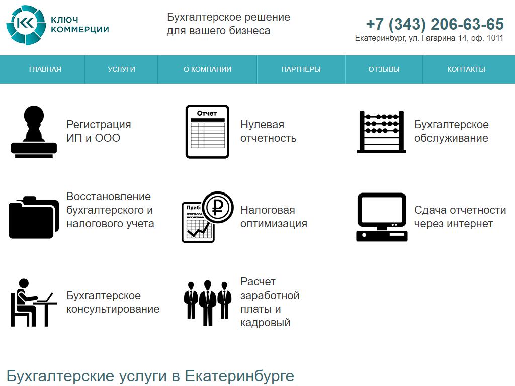 КЛЮЧ КОММЕРЦИИ, компания по бухгалтерским услугам и сдаче отчетности на сайте Справка-Регион