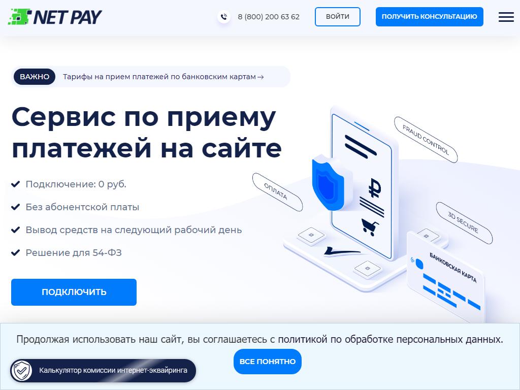 Net Pay, компания на сайте Справка-Регион