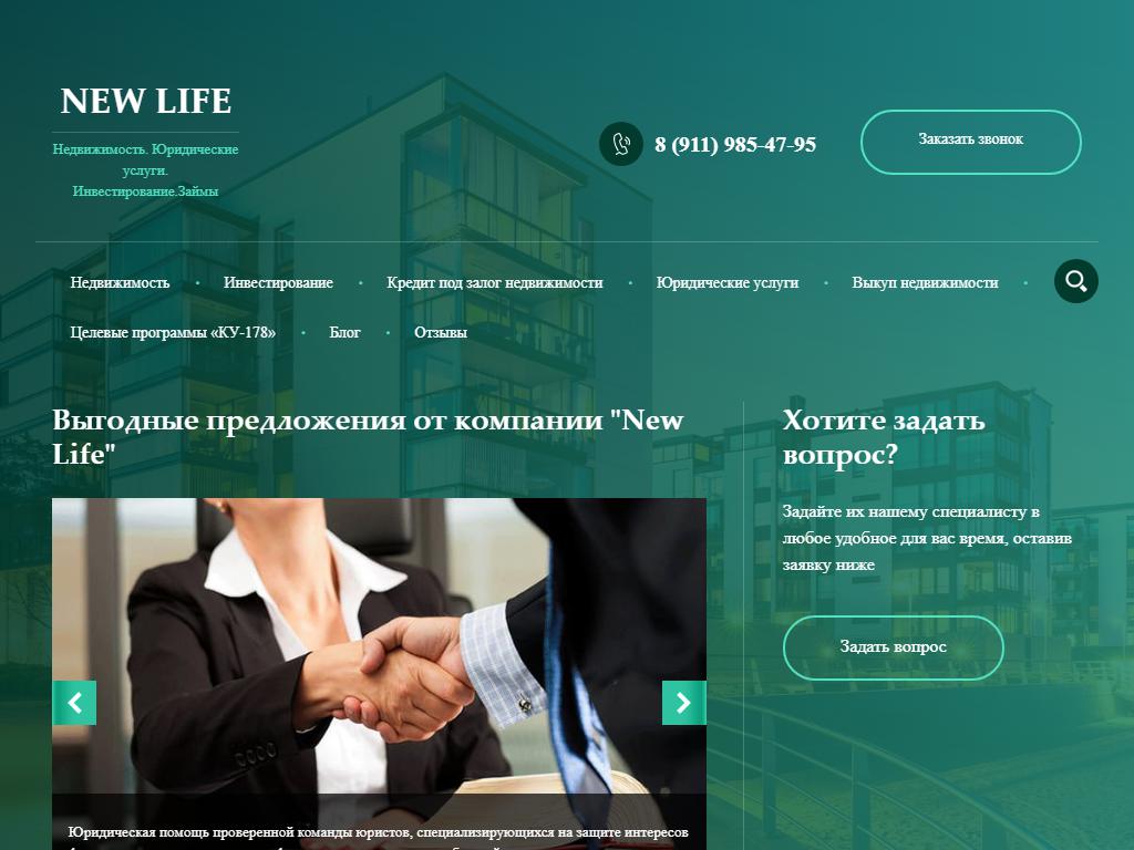 New Life, агентство недвижимости на сайте Справка-Регион