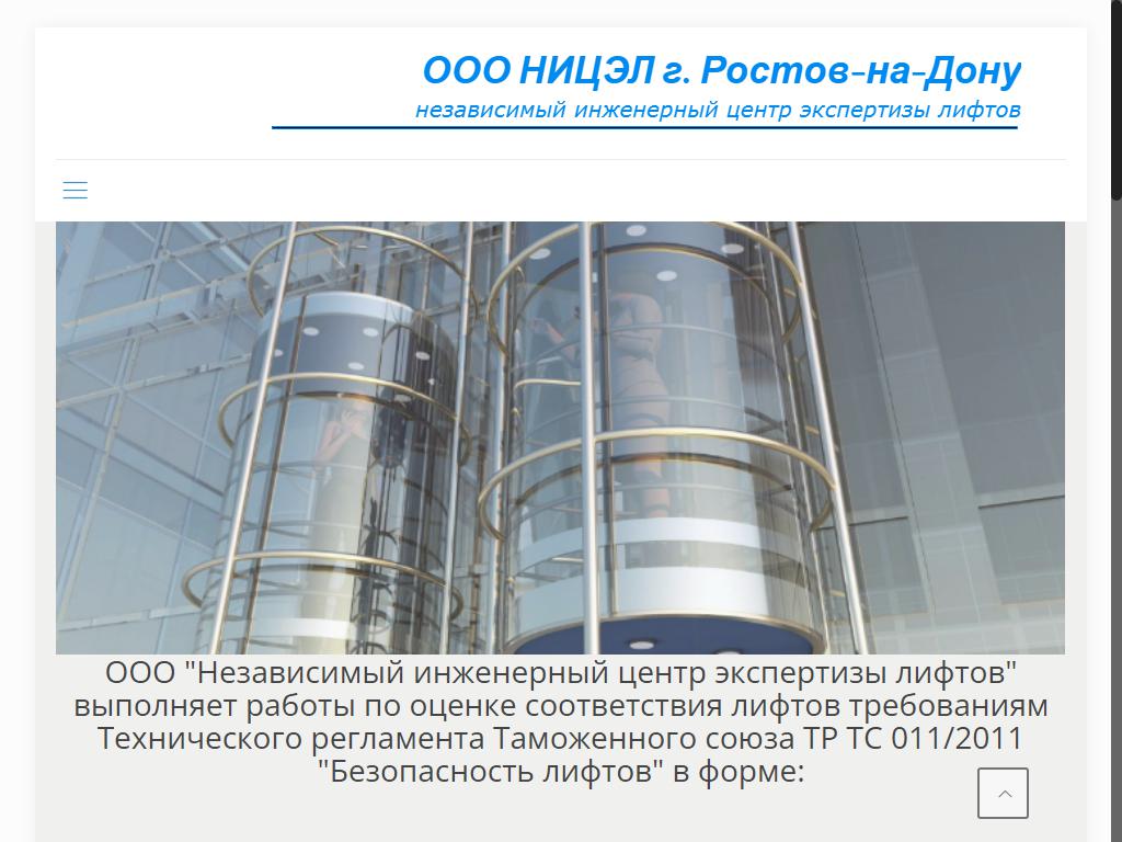 Независимый инженерный центр экспертизы лифтов на сайте Справка-Регион