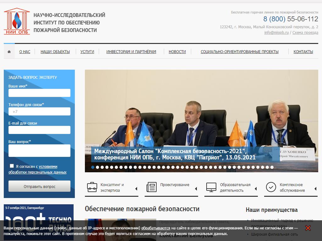 НИИ по обеспечению пожарной безопасности, филиал в г. Кемерово на сайте Справка-Регион