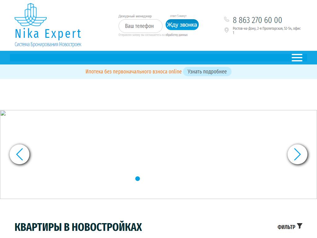 Nika Expert, агентство недвижимости в Ростове-на-Дону, Пролетарская 2-я, 52-54  | адрес, телефон, режим работы, отзывы