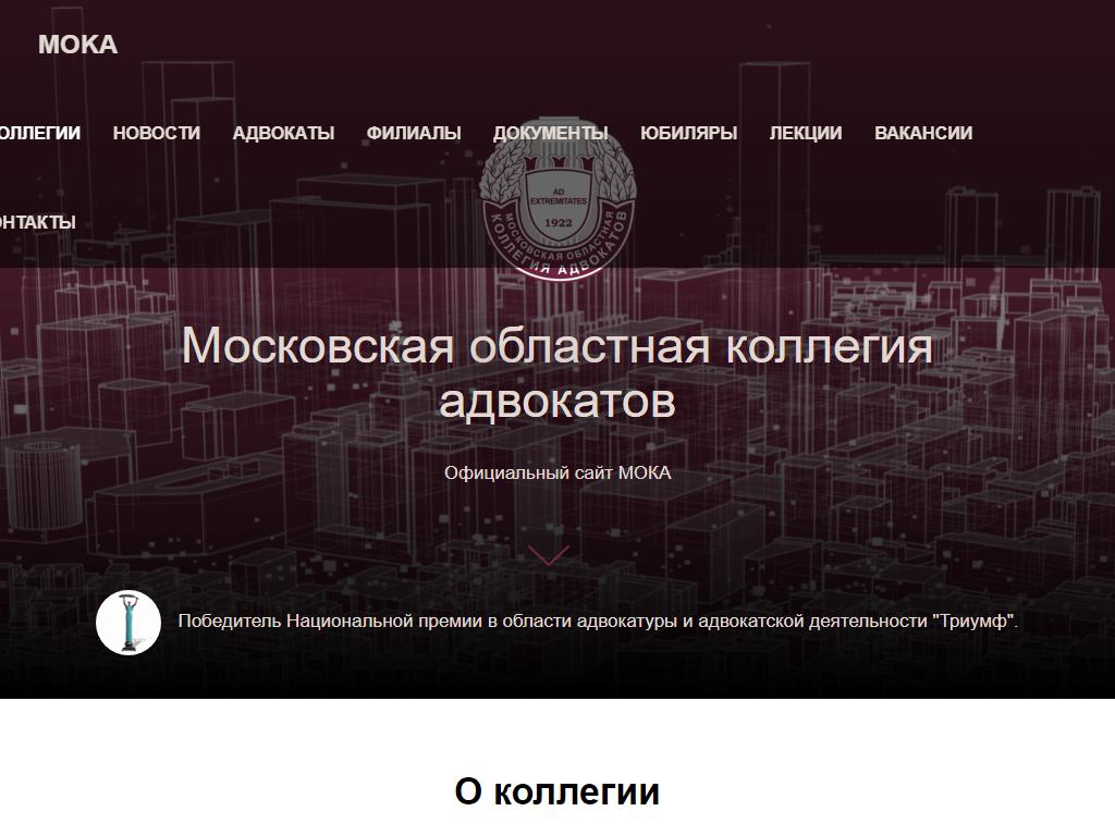 Московская областная коллегия адвокатов на сайте Справка-Регион