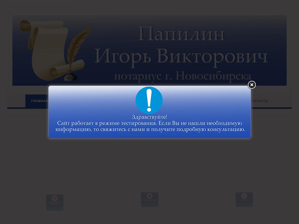 Нотариус Папилин И.В. в Новосибирске, Танковая, 72 | адрес, телефон, режим  работы, отзывы