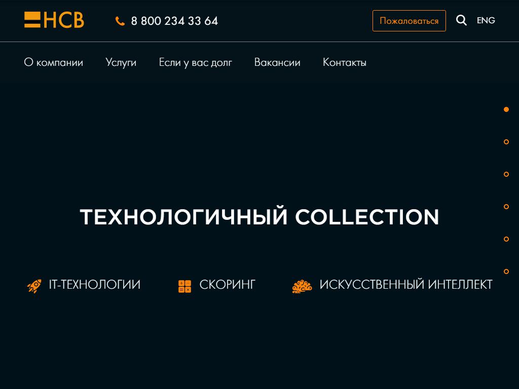 Национальная служба взыскания, филиал в г. Новосибирске на сайте Справка-Регион